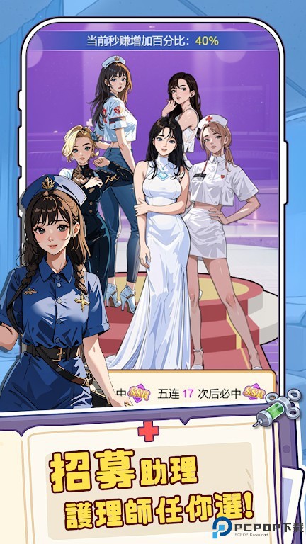 我靠医院赚大钱免费下载