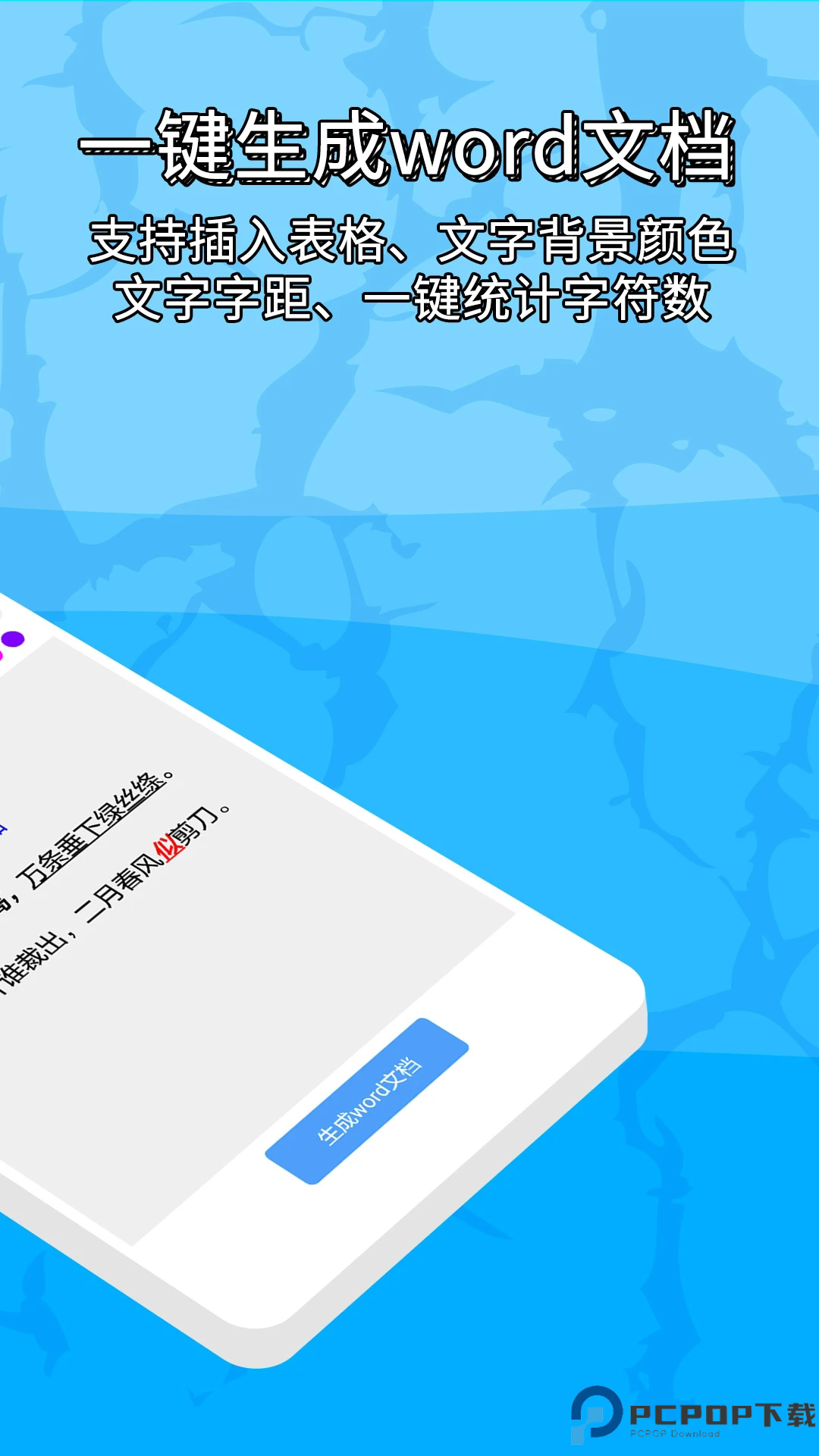 便捷word文档制作手机版