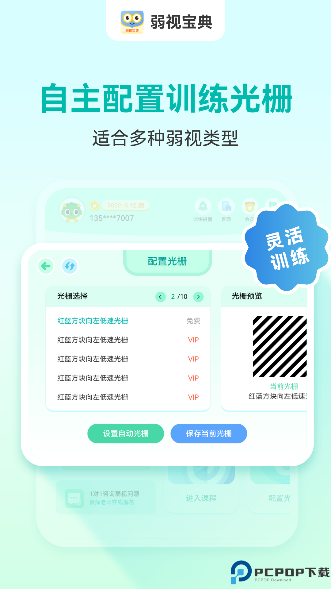 弱视宝典手机版