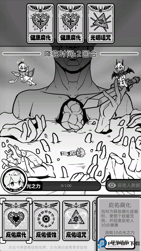 天使模拟器手游