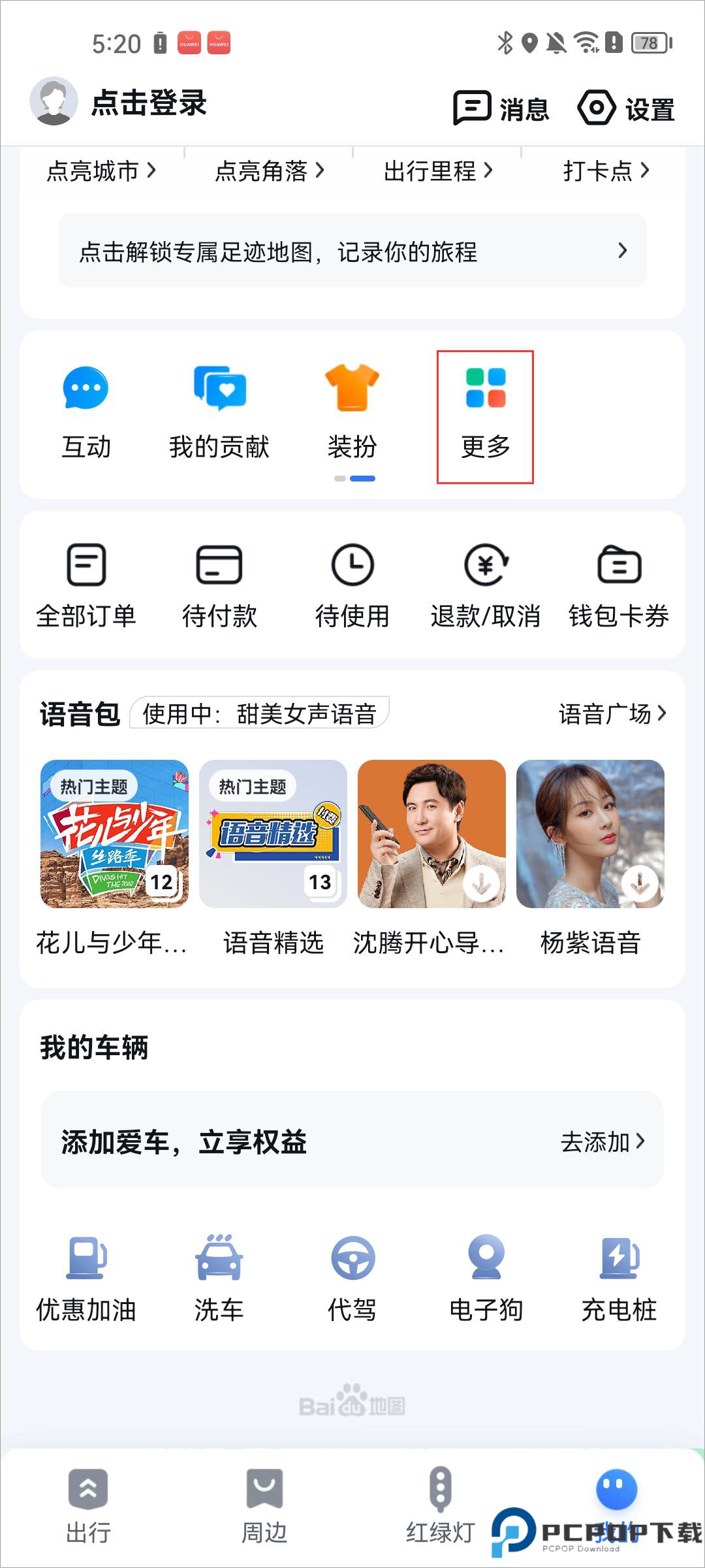 百度地图大屏版