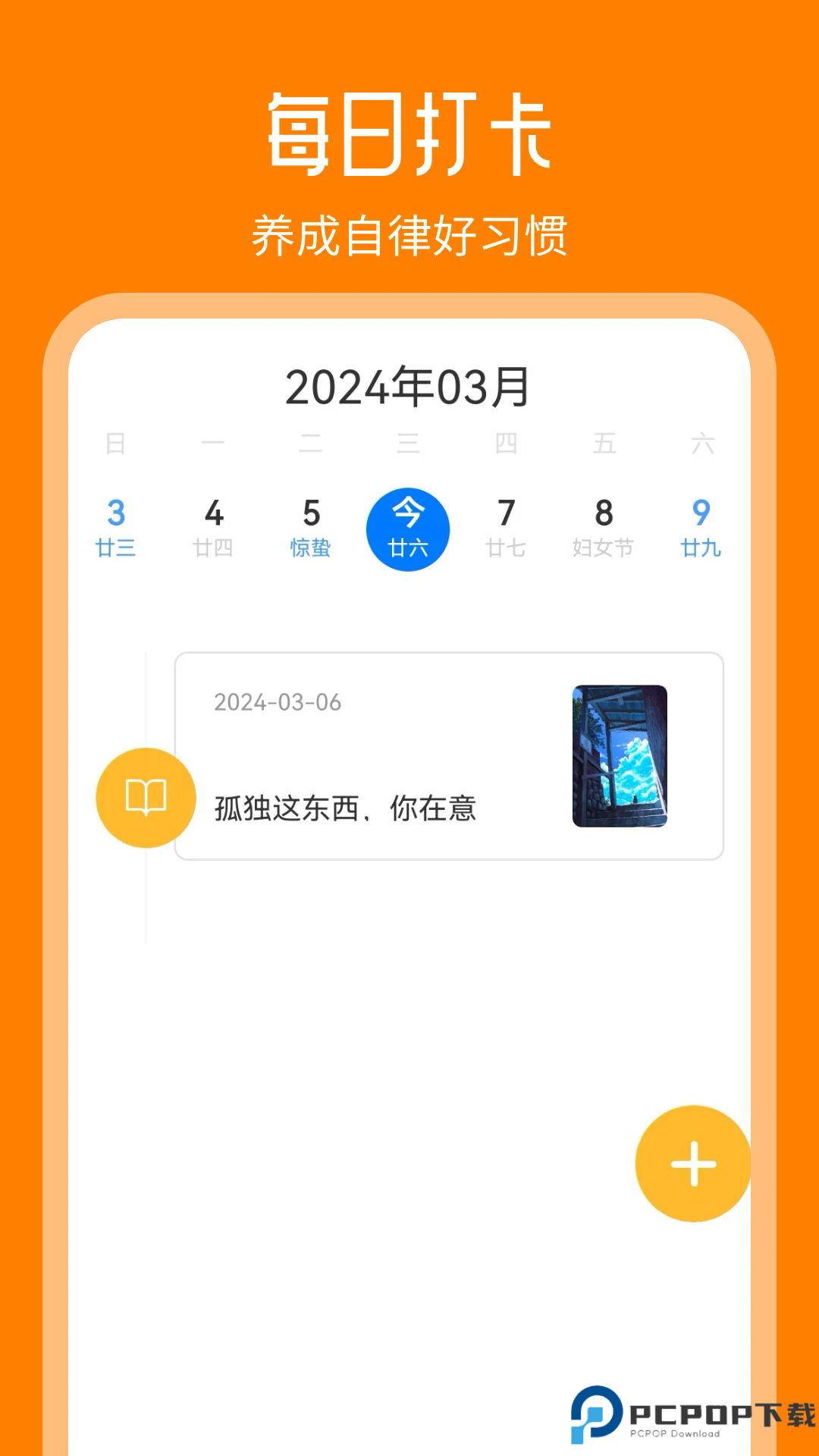 天天追书手机版