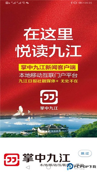 掌中九江客户端最新版