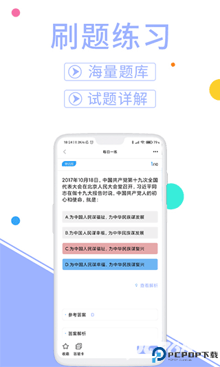 辅警协警考试题库