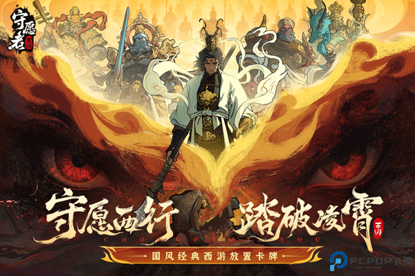 守愿者正式版免费下载