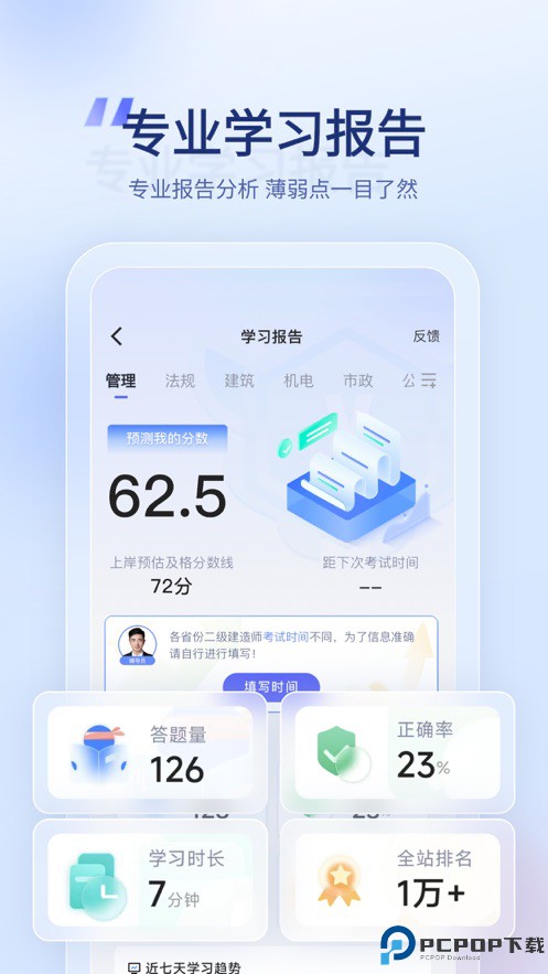 建造师好题库手机版
