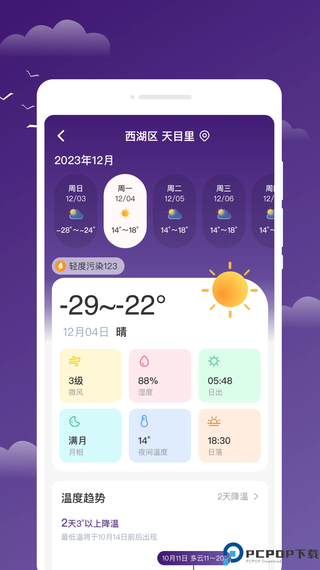 风迹天气手机版