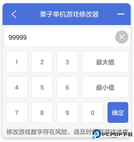 栗子游戏修改器