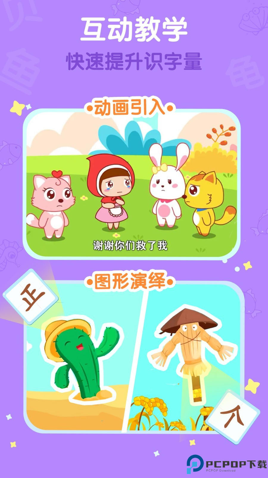 猫小帅识字最新版