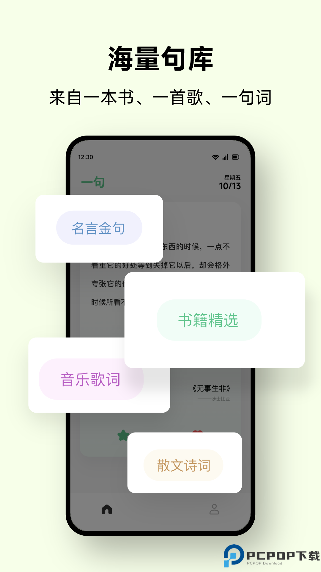 一句软件免费下载