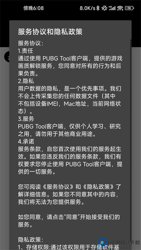 pubgtool最新版