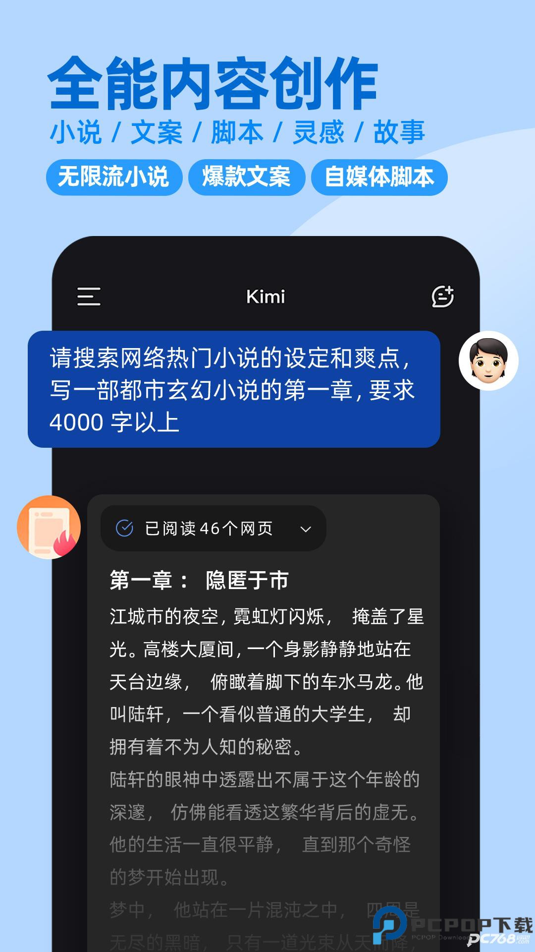 Kimi智能助手免费版
