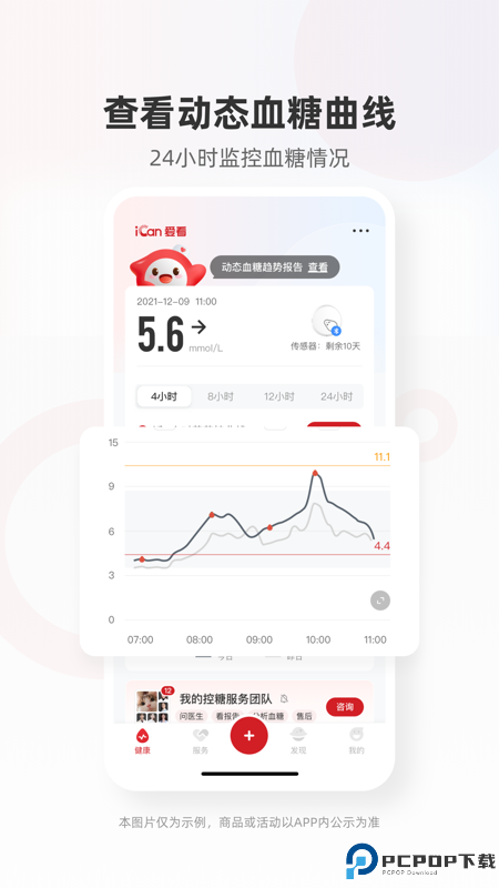 爱看健康app免费下载