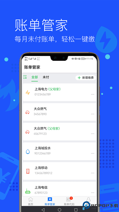 付费通手机版最新版