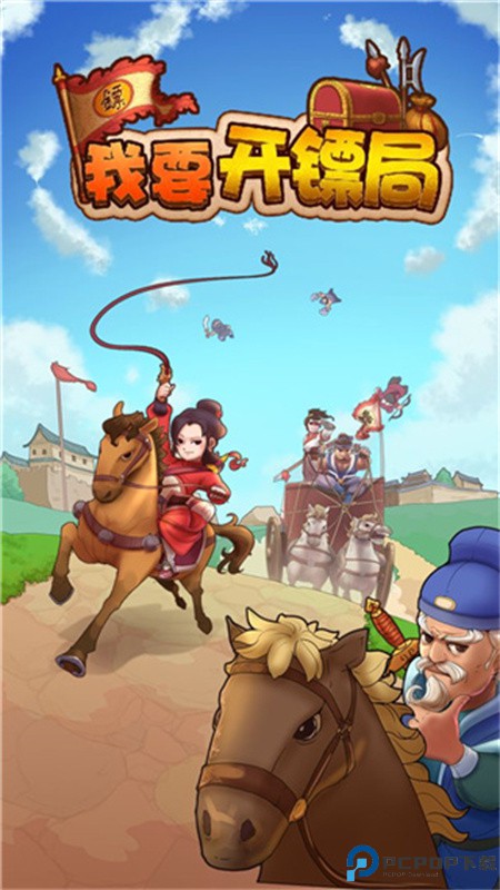 我要开镖局手游最新版