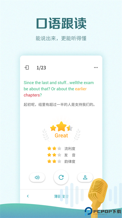 托福考满分手机版