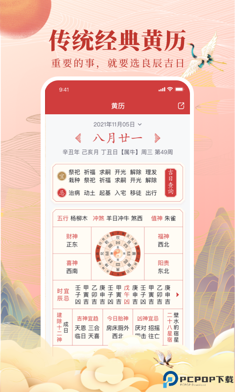 全民万年历手机版