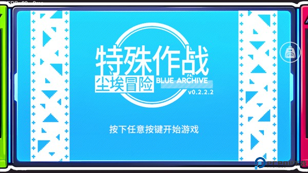 尘埃冒险安卓版