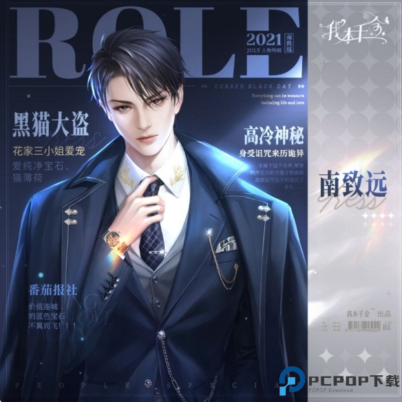 我本千金官方正版