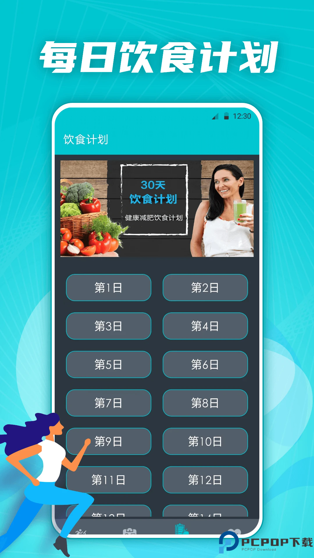 有氧运动减肥专家手机版