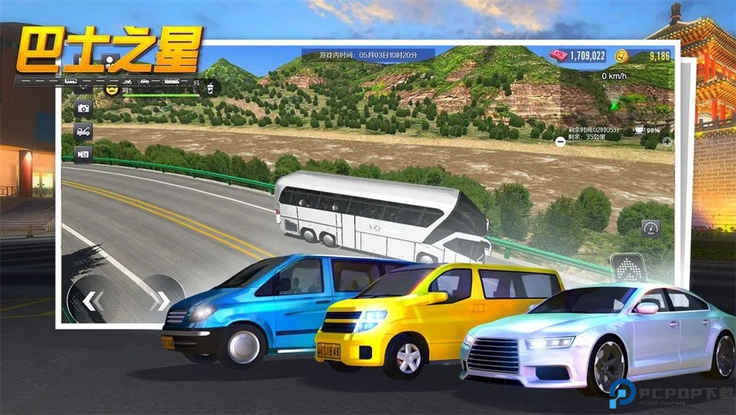 巴士之星中文版免费下载