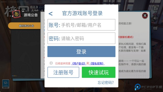 代号校园模拟器