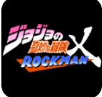 jojo的奇妙冒险x洛克人手游免费下载