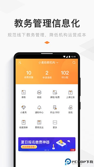 小麦助教家长端最新版