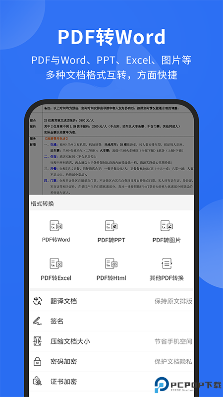 福昕PDF阅读器安卓最新版最新版