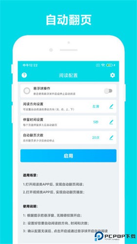 自动阅读最新版