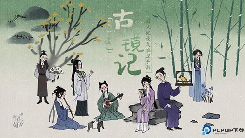 古镜记完整版免费下载