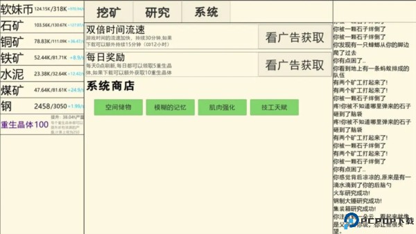 重生挖矿安卓版免费下载