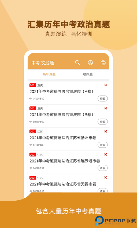 中考政治通最新版
