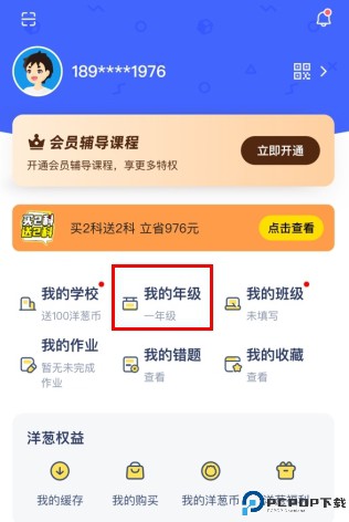 洋葱学院怎么选年级1