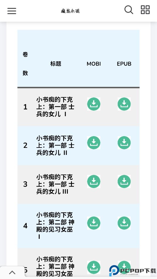 魔笔小说最新版