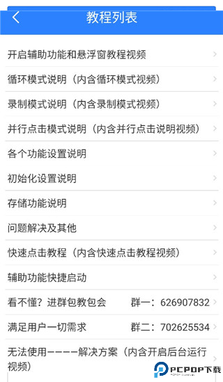 万能自动连点器