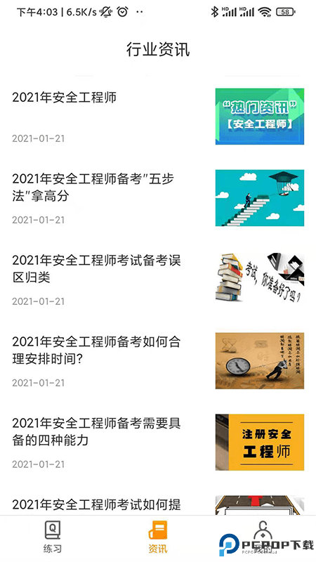 安全工程师刷题宝手机版