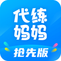 代练妈妈抢先版最新版