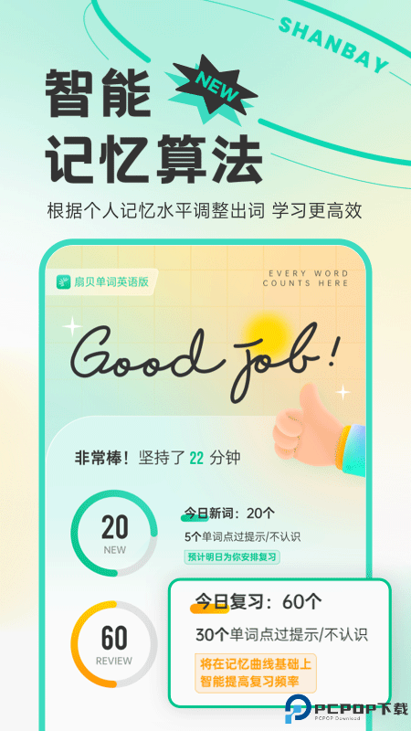 扇贝单词最新版