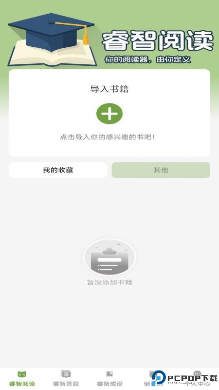 睿智宝典手机版