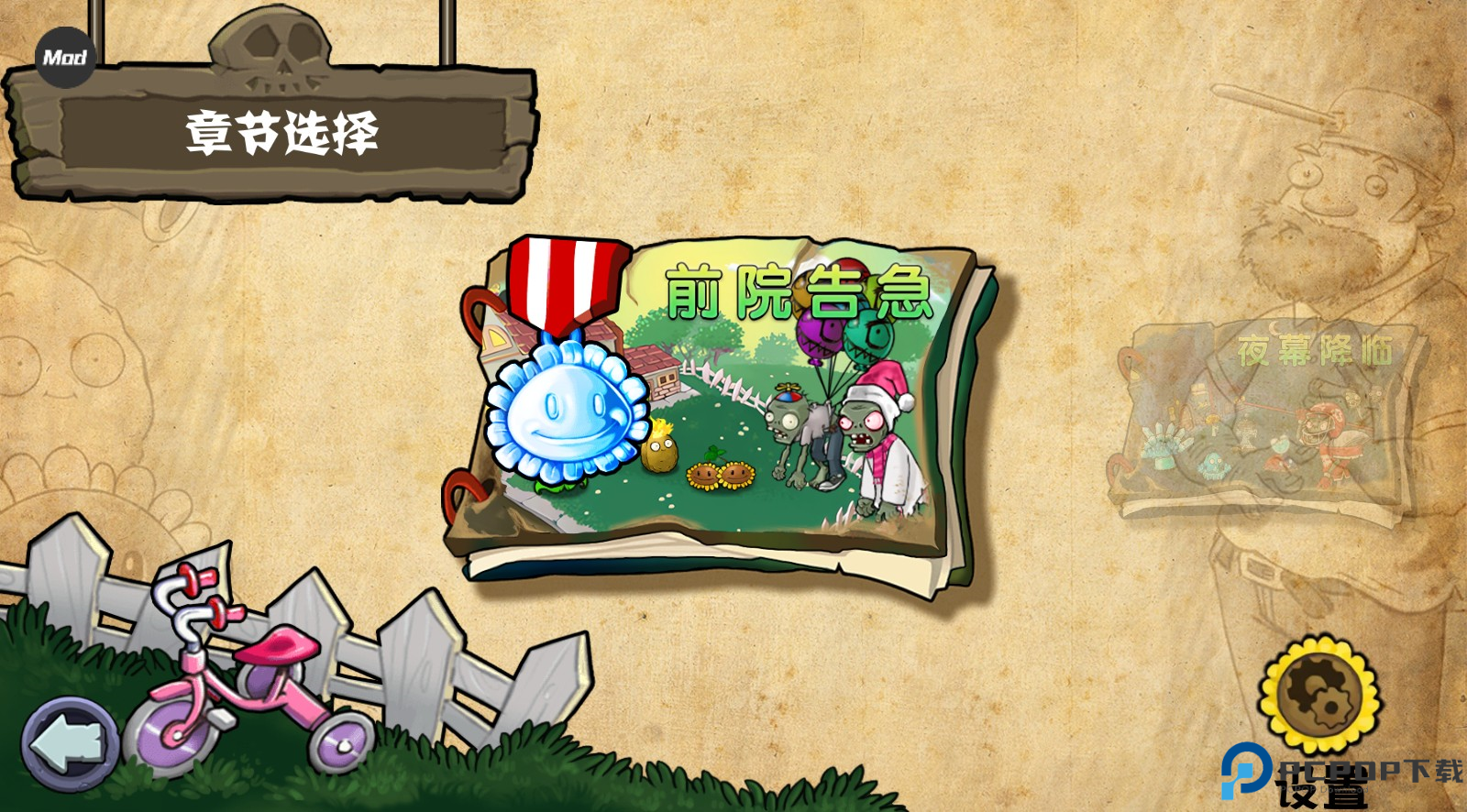 植物大战僵尸杂交重置版