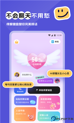 得爱键盘手机版