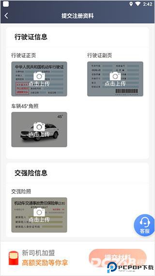 AA出行司机端