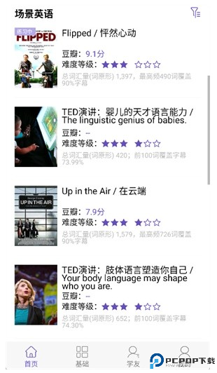 听典英语专业版