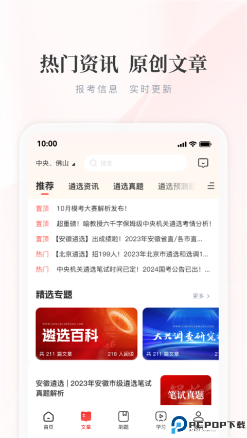 公选王遴选最新版