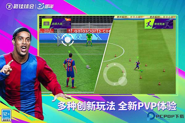 最佳球会2025免费下载