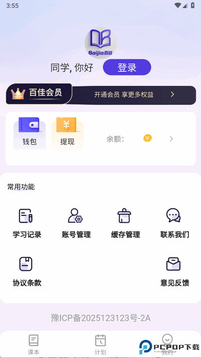 百佳单词速记安卓版免费下载