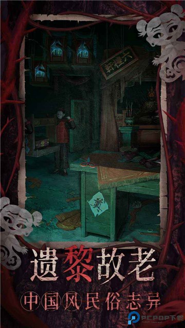 纸嫁衣8官方正版手游最新版