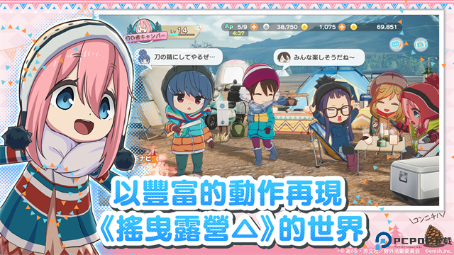 摇曳露营中文版免费下载