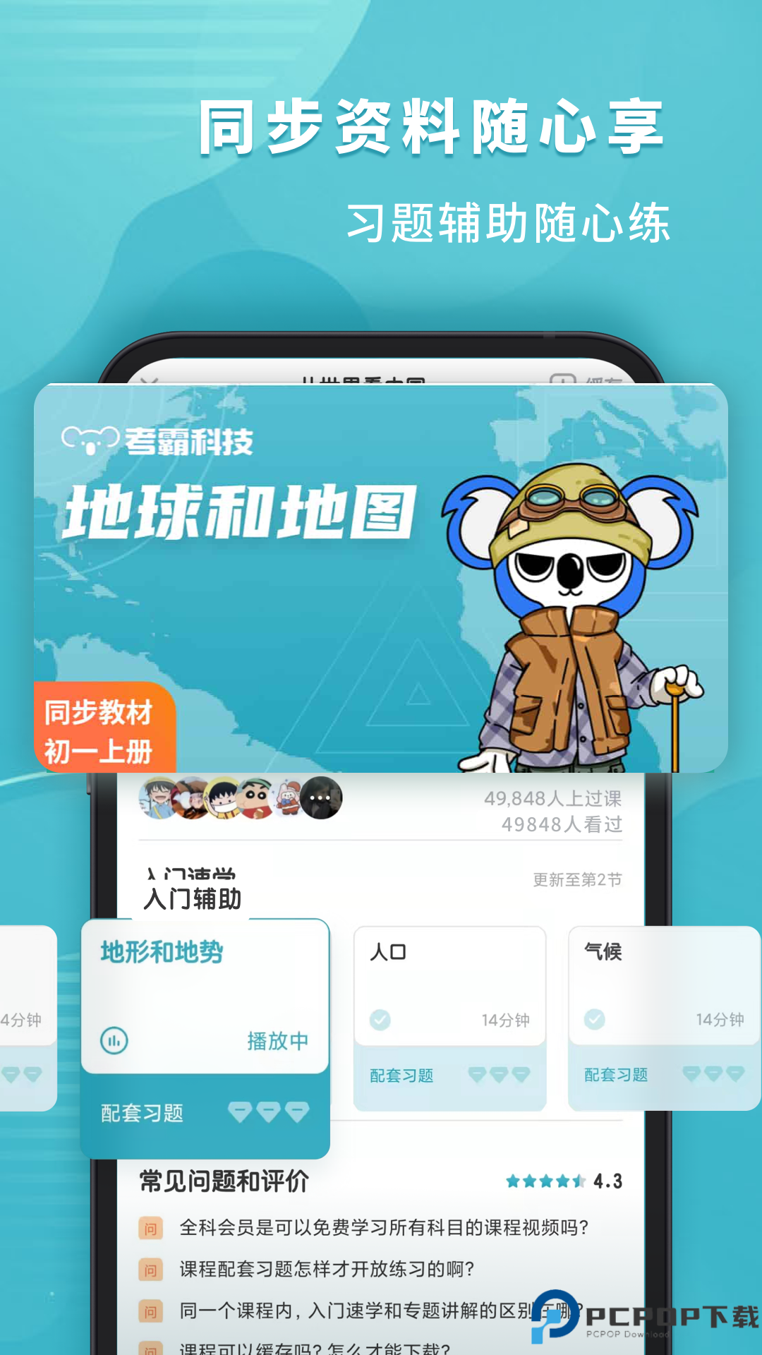 考霸初中地理最新版